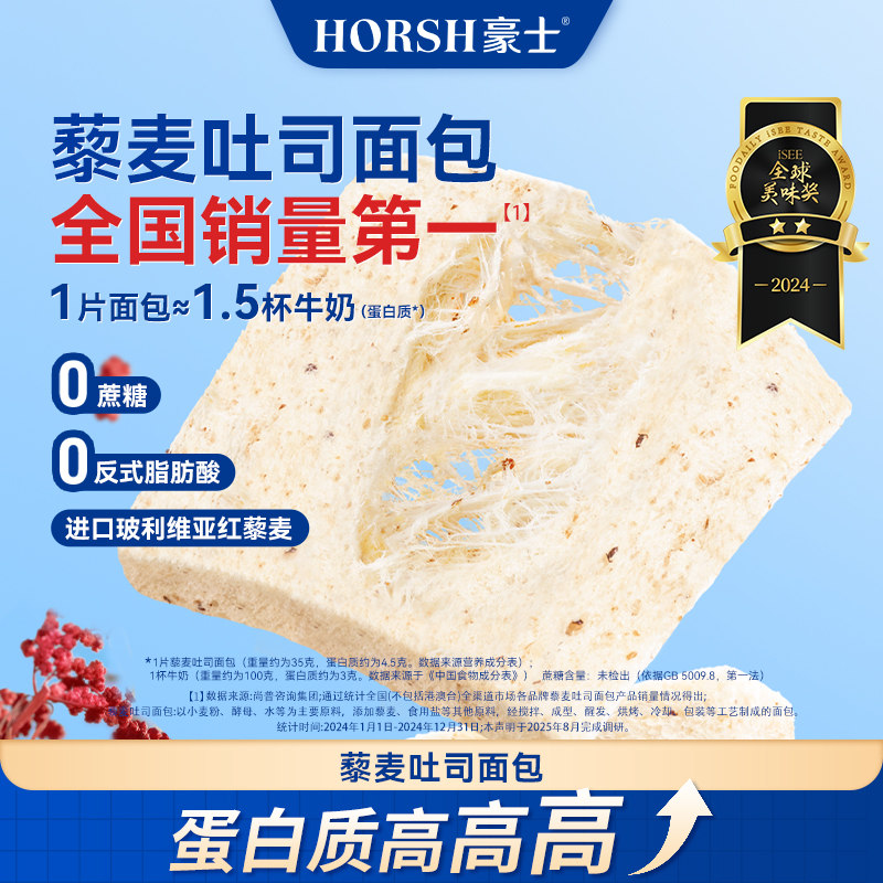 【达播专属】豪士藜麦吐司面包0蔗糖手撕早餐解馋饱腹代餐零食