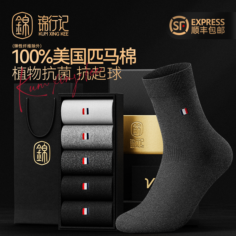 锦行记袜子男绅士刺绣匹马棉中厚款抗菌防臭商务英伦中筒袜礼盒装