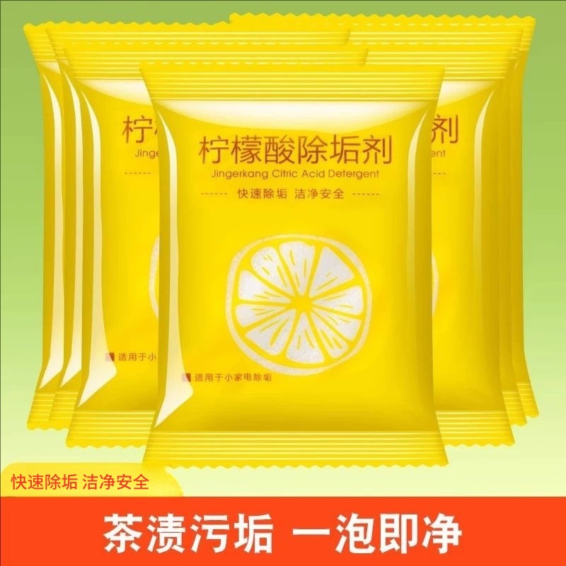 柠檬酸除垢剂电热水壶去水垢高效清洁万能除垢剂暖水瓶清洁食品级