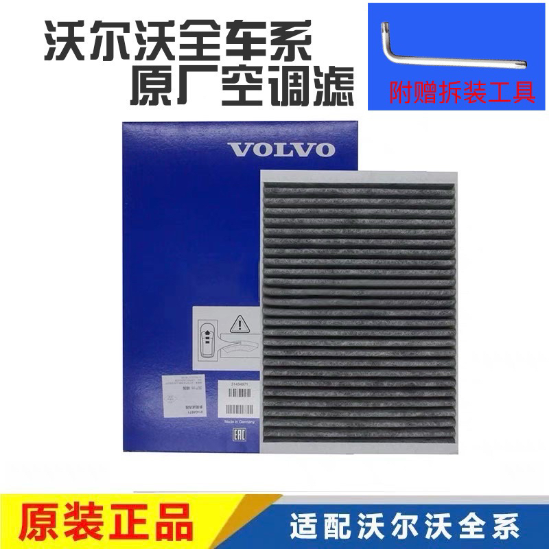 适配沃尔沃原厂空调滤芯XC60 S60L S90 V40 V60 S80 XC90空气格