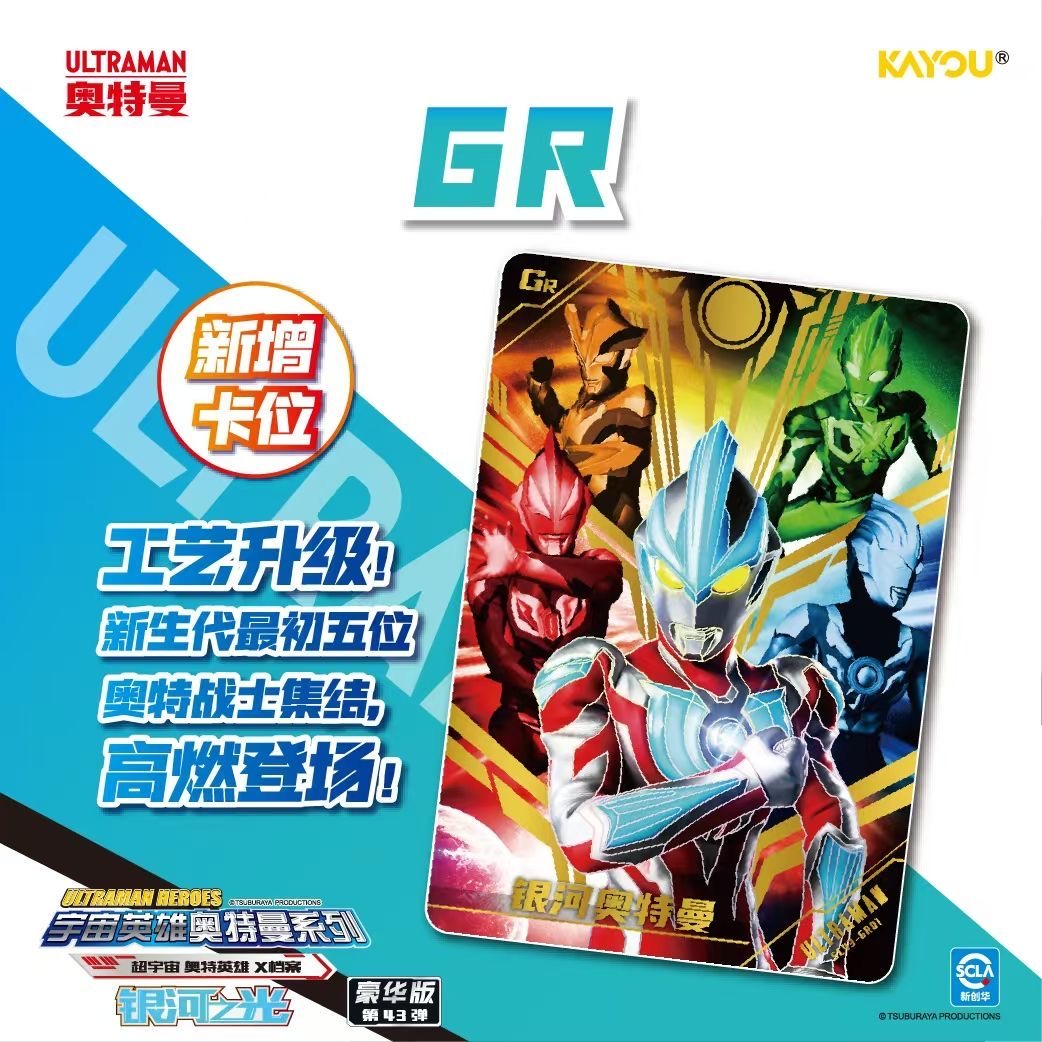 卡游奥特曼卡片豪华版第43弹银河之光收集册正版玩具卡牌收藏盲盒