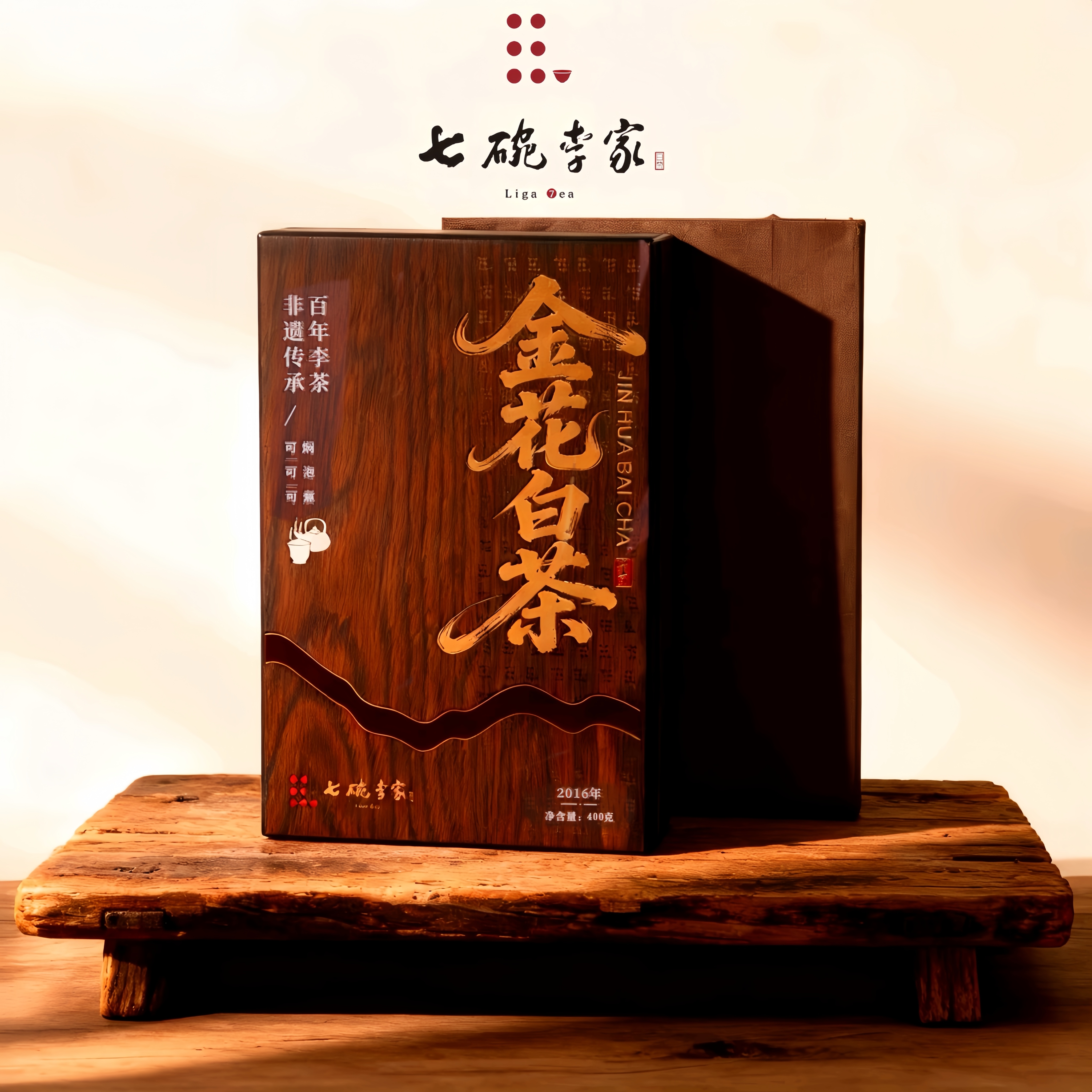 七碗李家【金花白茶】2016年原料紧压金花寿眉福鼎白茶