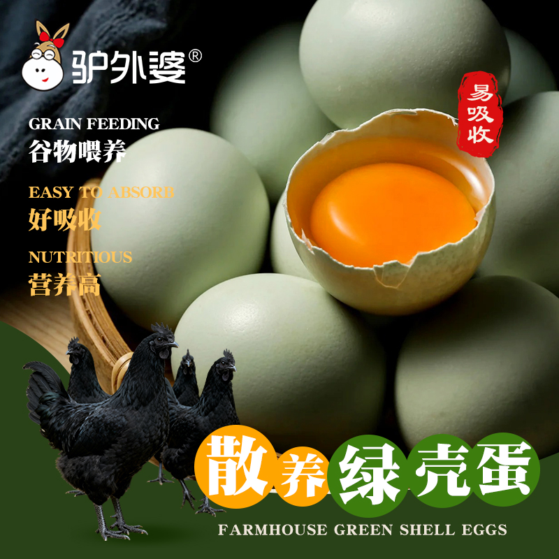 京东送上门绿壳蛋乌鸡蛋五黑鸡蛋新鲜大个正宗散养土鸡蛋现捡现发
