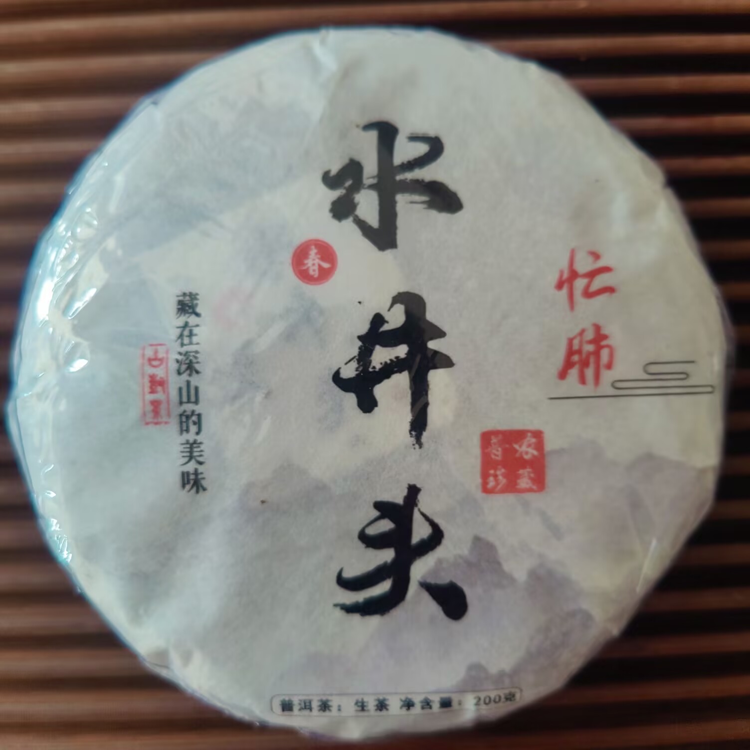 2019春【水井头】200克 普洱茶 紧压茶