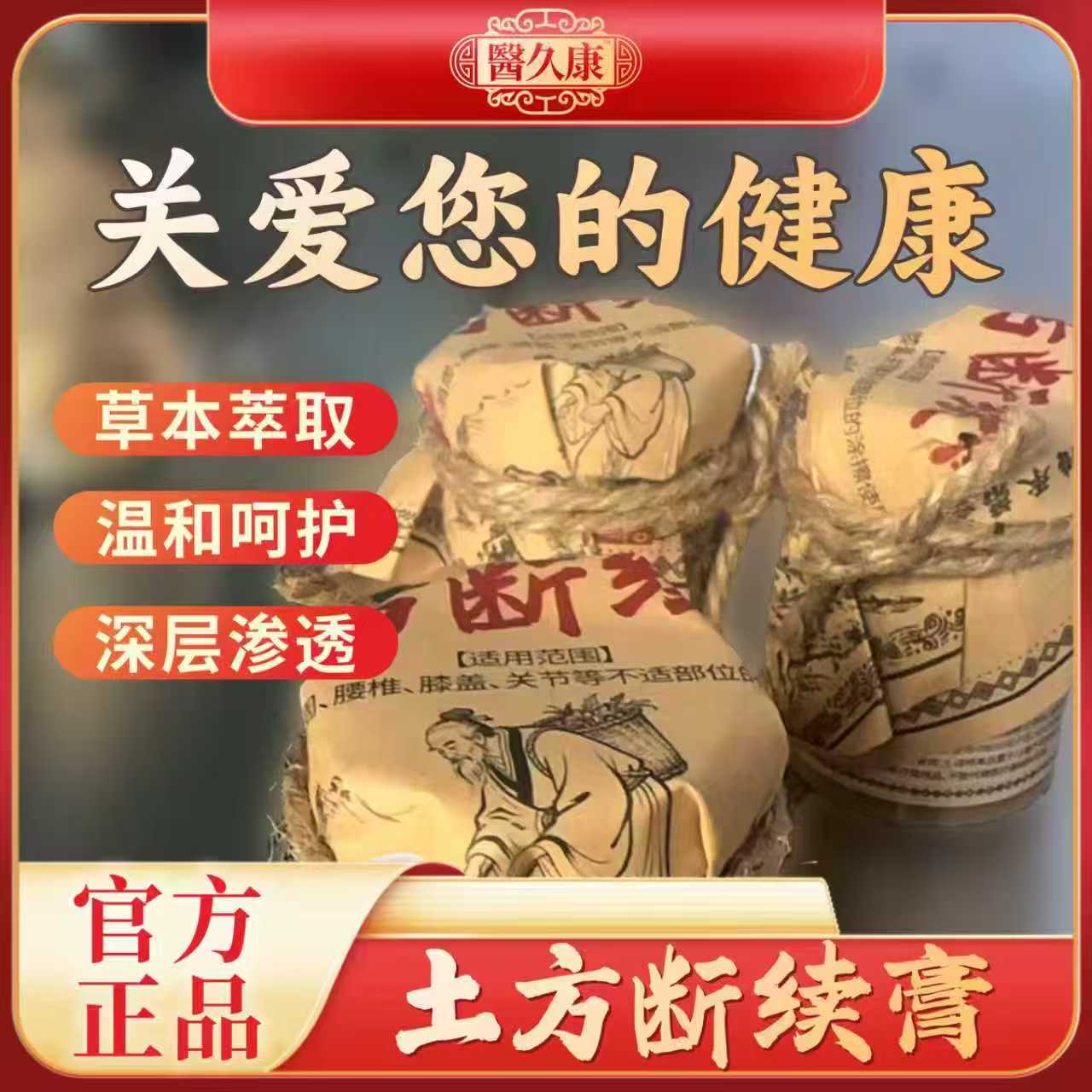 断续膏【绝密配方】华佗弟子民间土方 护腰 护颈 颈 肩 腰 腿 膝
