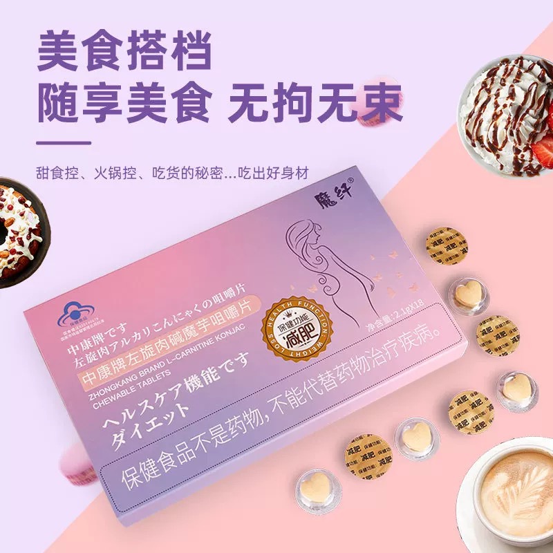 【蓝帽认证】魔纤中康牌左旋肉碱魔芋咀嚼片/盒18粒