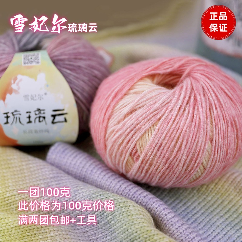 雪妃尔琉璃云棉腈喷毛纱毛线编织手工渐变色蛋糕线围巾线帽子线