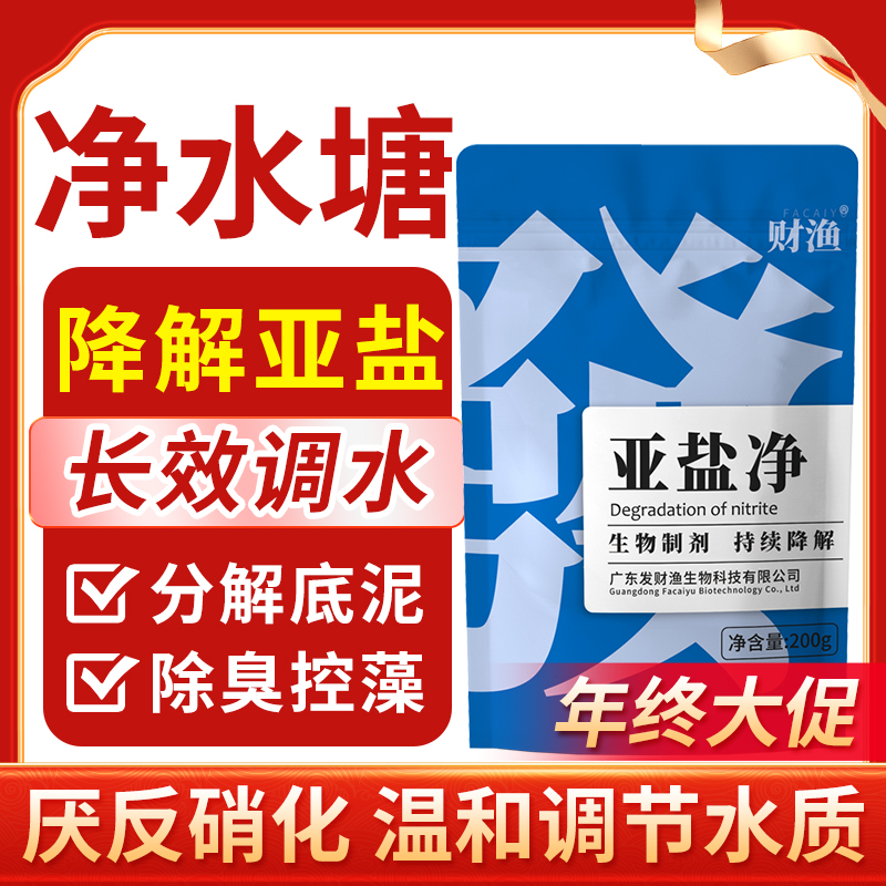 【达人推荐】亚盐净亚硝速降水产养殖氨氮速降亚硝酸盐降解毒净水