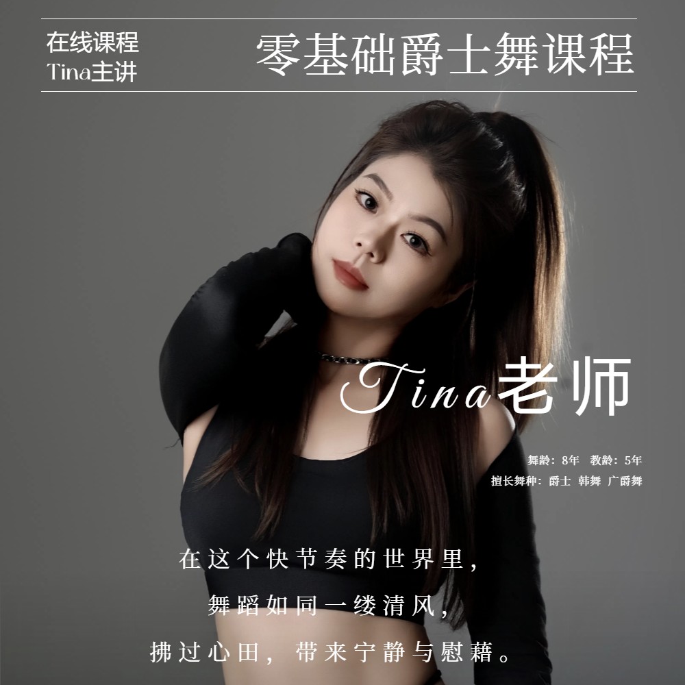 （苹果手机拍此）零基础爵士舞
