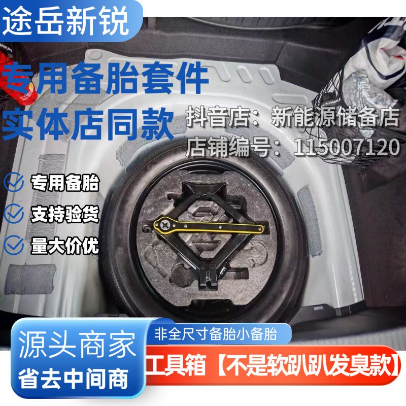 全新大众途岳新锐专用17寸应急胎非全尺寸 可放入原车备胎槽