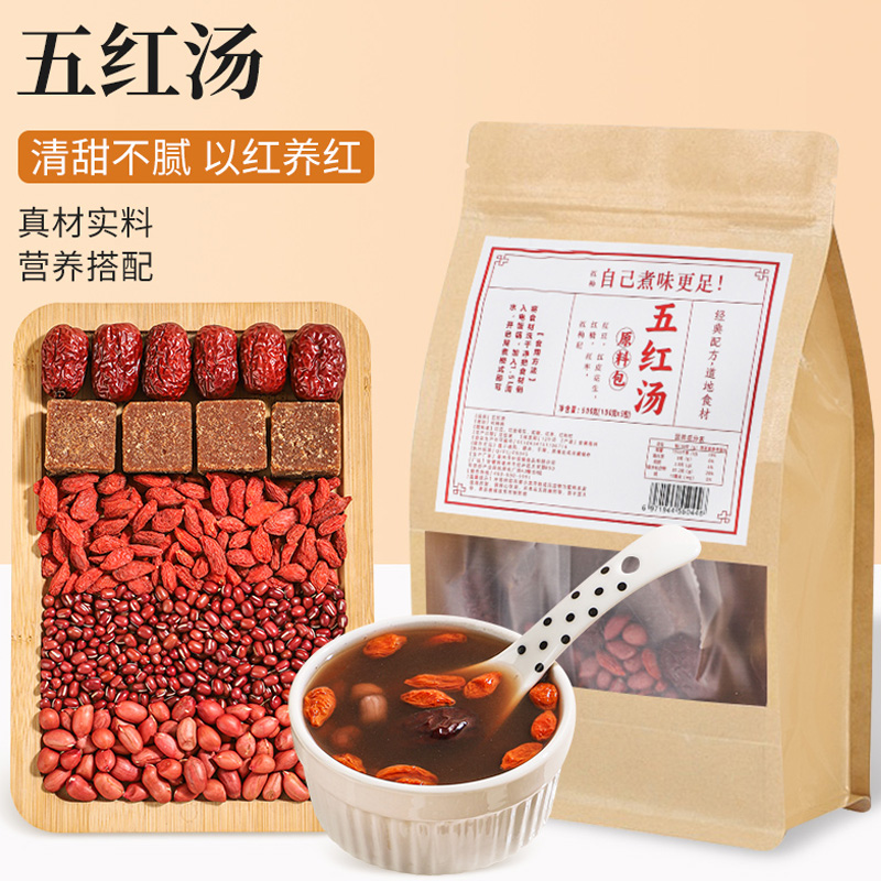 【五红汤】精选赤小豆红枸杞等熬煮组合