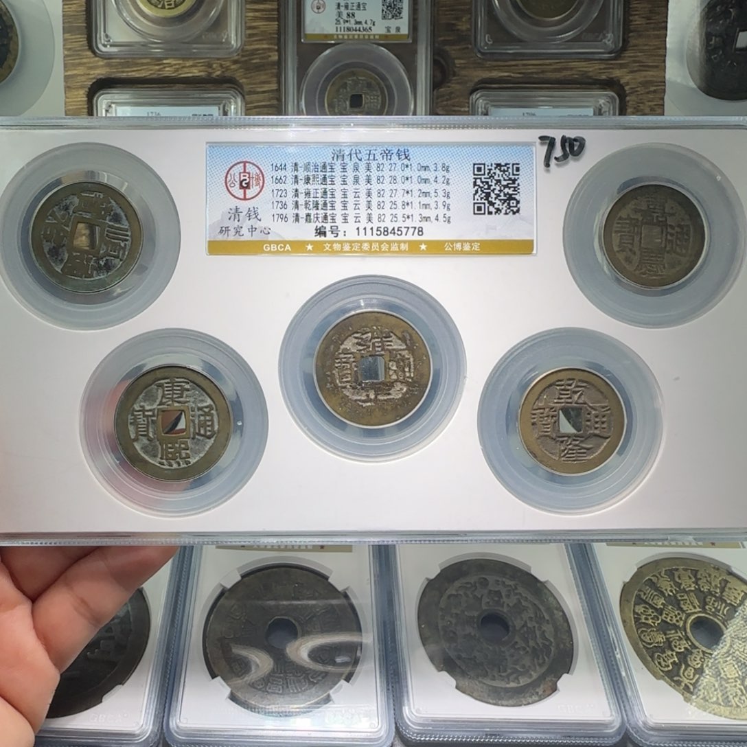 铜FY五帝钱套盒82分5778