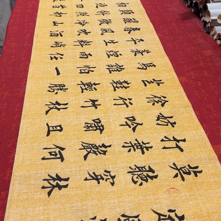 书法定风波堵金栋麻纹