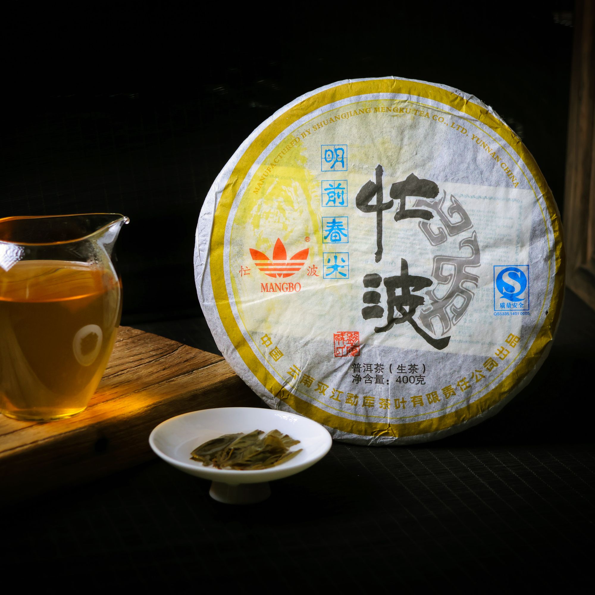 勐库戎氏 2007年 忙波 400克 云南普洱茶生茶 纯昆明仓