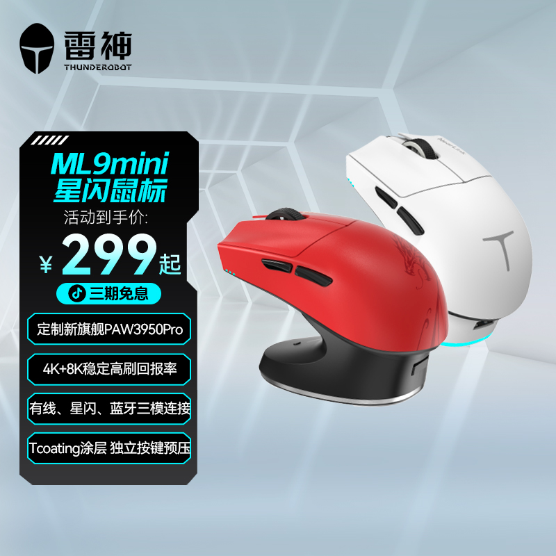 雷神ML9 MINI新品无线游戏鼠标PAW3950 Pro星闪 8K回报率轻量化