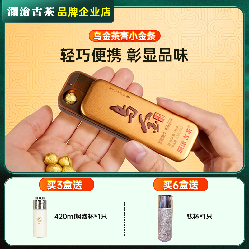 澜沧古茶乌金茶膏小金条2024年高端普洱熟茶便携古树熟普一颗一泡