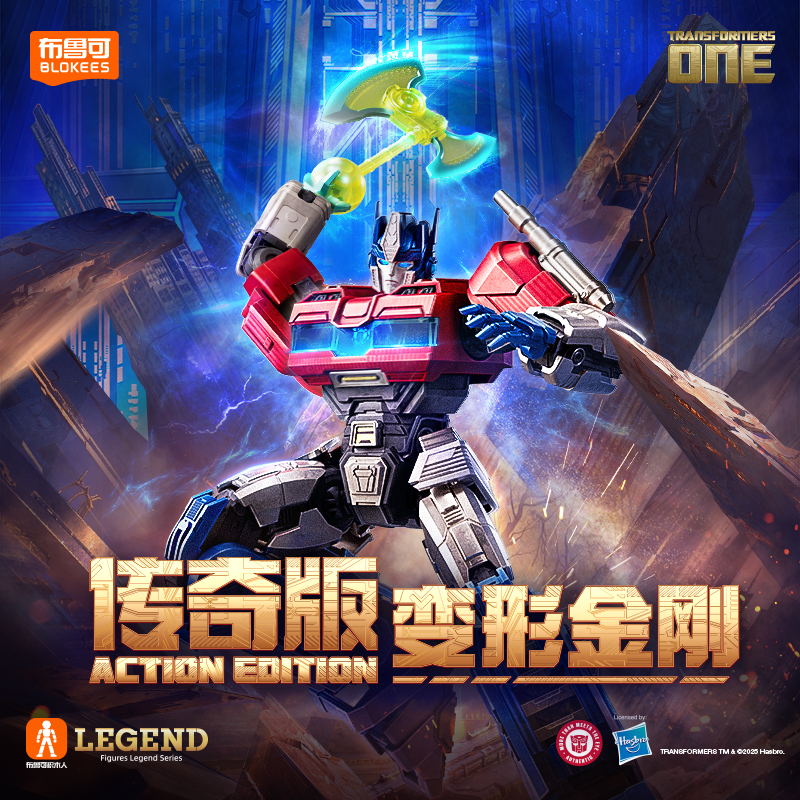 布鲁可【官方正品】变形金刚传奇版擎天柱威震天拼装模型手办