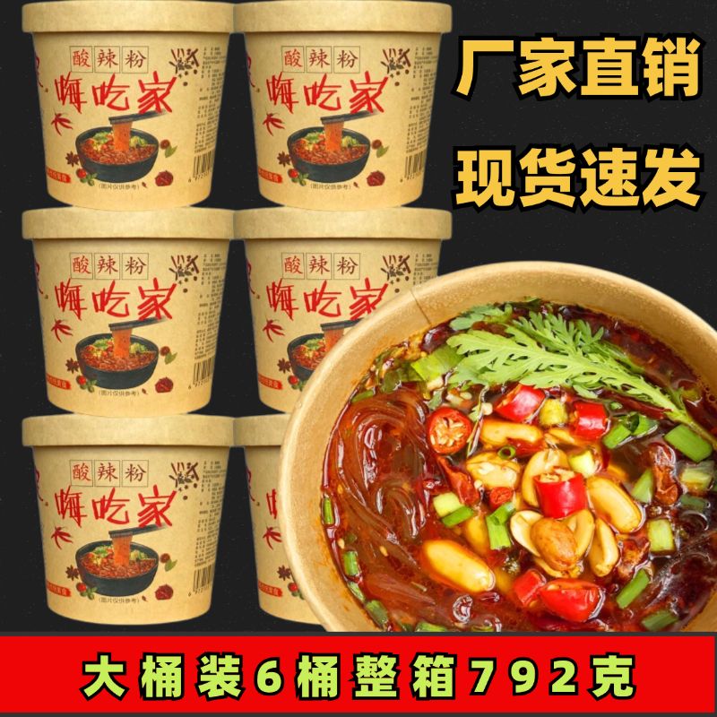 嗨吃家酸辣粉桶装粉丝方便夜宵速食整箱6桶批发解馋红薯冲泡免煮