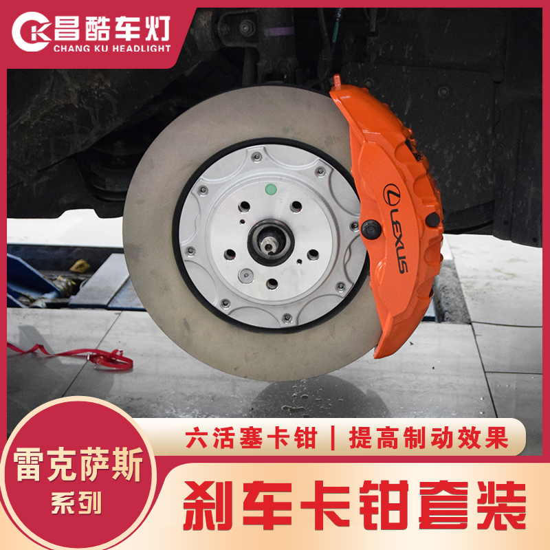 适用雷克萨斯RX500升级改装专用六活塞卡钳刹车碟片刹车卡钳套装