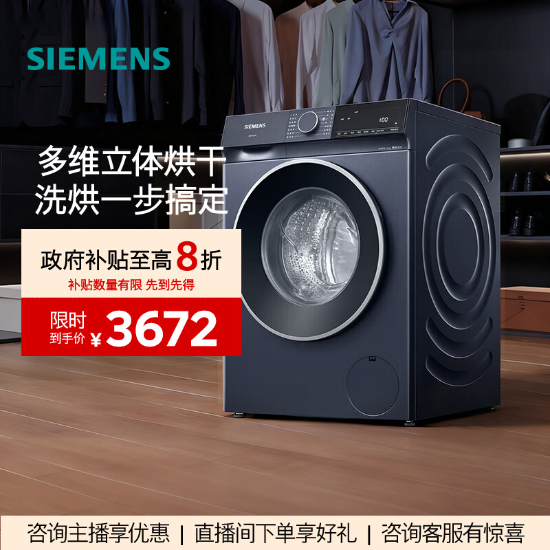 【!国家补贴】西门子无界10公斤洗烘一体变频滚筒洗衣机 1U10W