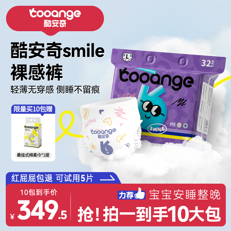 【10包囤货再加赠】酷安奇Smile裸感裤超薄透气无痕腰围纸尿裤商品图