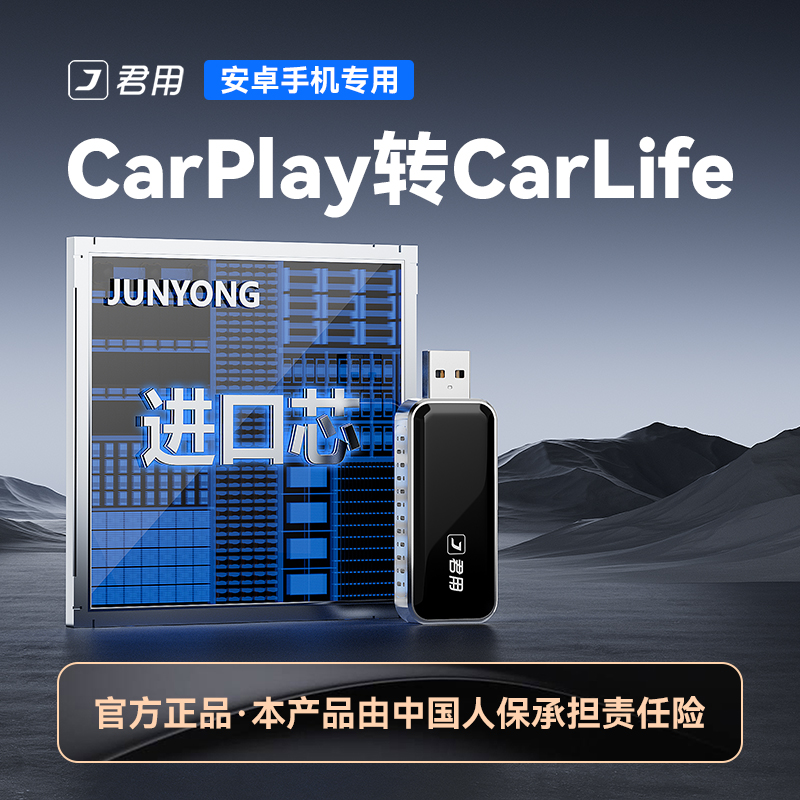 【安卓专用】君用无线互联盒适用CarPlay升级vivo小米OPPO型号 -U7