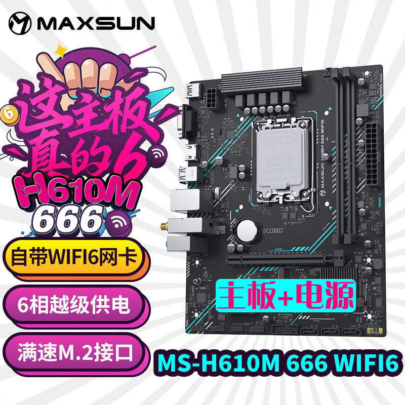 【铭瑄】H610/B760挑战者终结者游戏台式机WIFI电脑主板推荐吃鸡