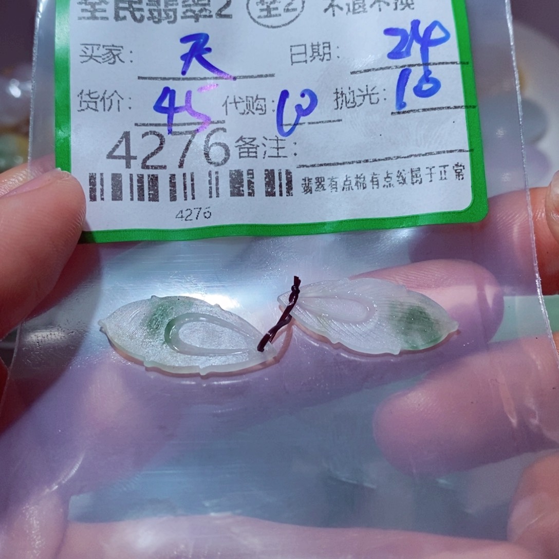 天***哥定制翡翠未镶嵌翡翠