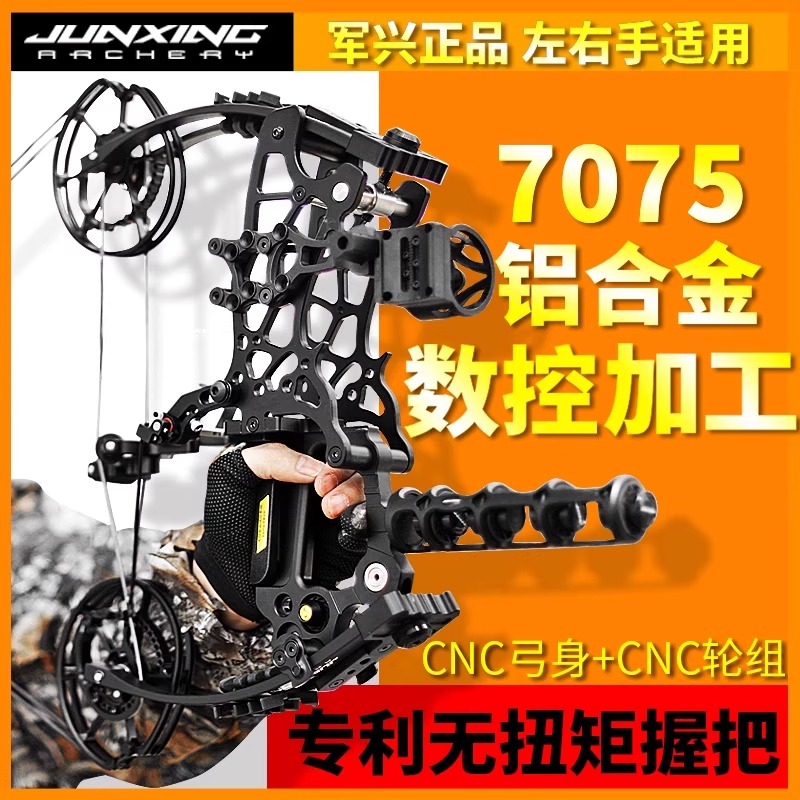 军兴幽灵两用弓钢珠复合弓户外短轴射箭复和弓箭非201