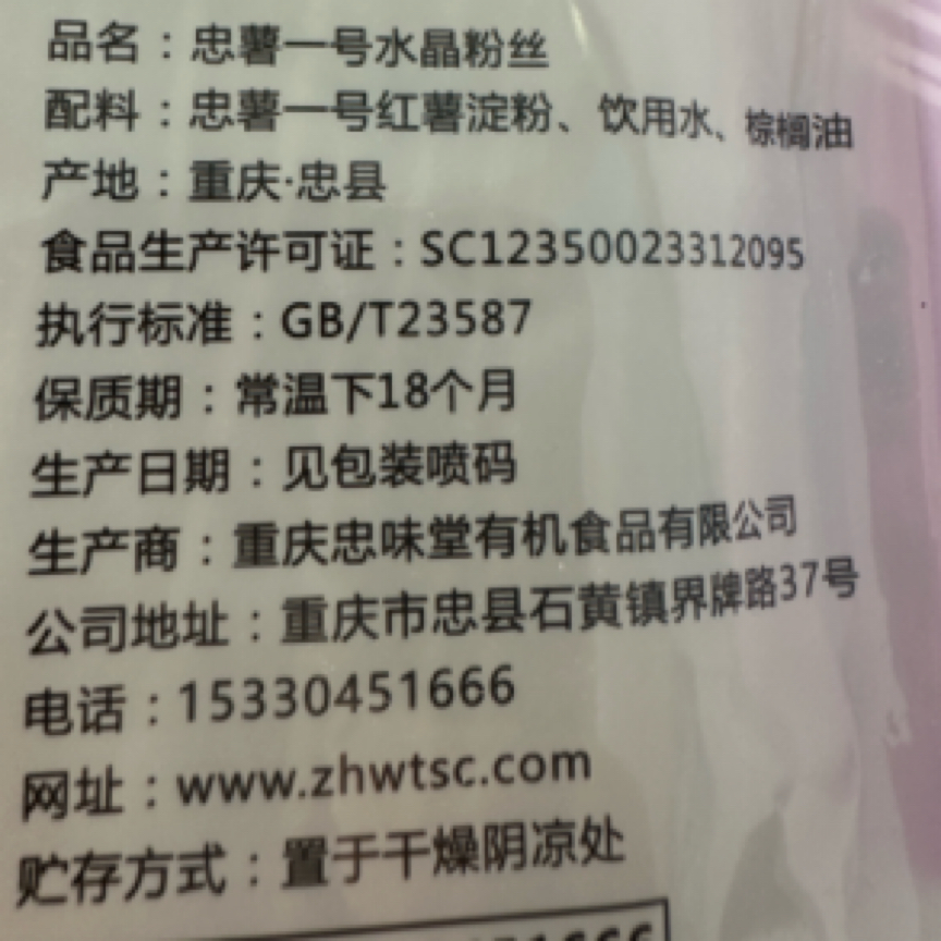 忠县正宗纯红苕粉条