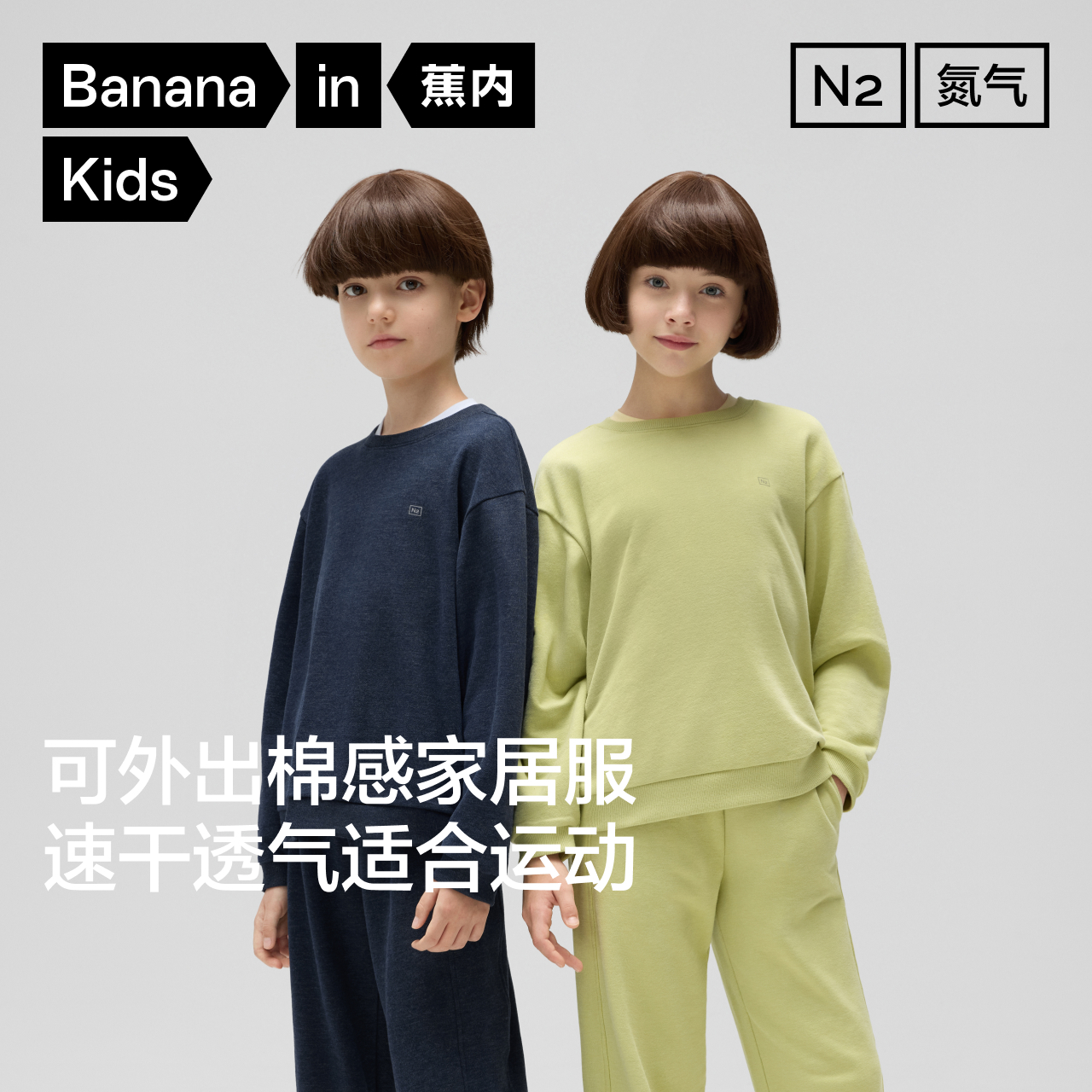 蕉内小氮501Dry男童运动棉质家居服女童长袖长裤家居套装儿童睡衣