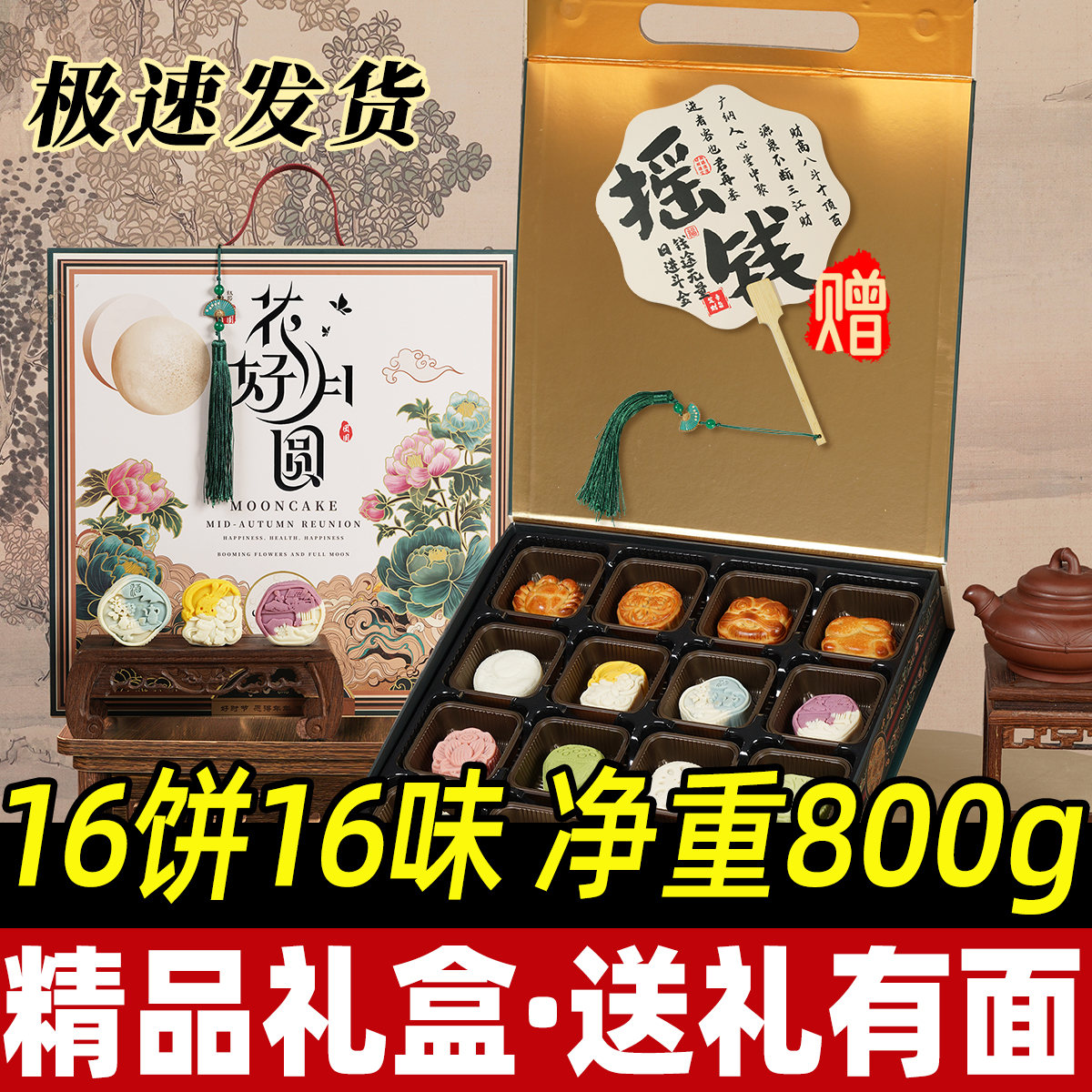 【花好月圆】中秋高档轻奢风月饼礼盒桃山皮流心广式苏式传统糕点