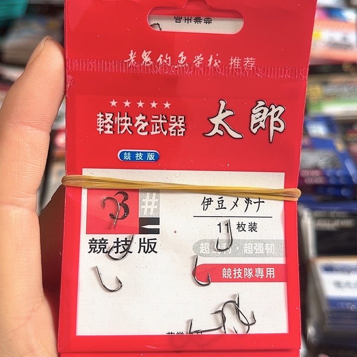 伊豆3号有刺发10。  