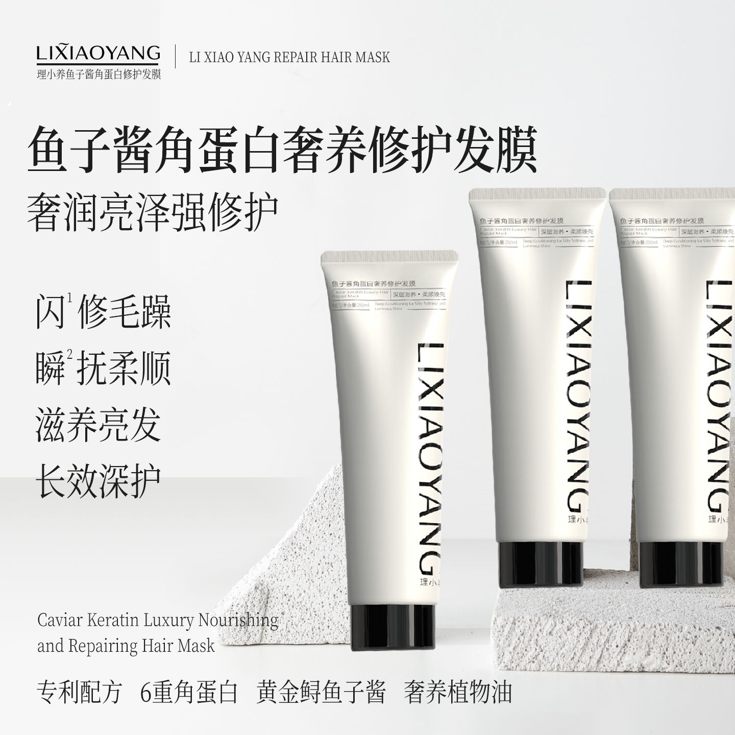 理小养LIXIAOYANG鱼子酱角蛋白奢养修护秀发改善干枯毛