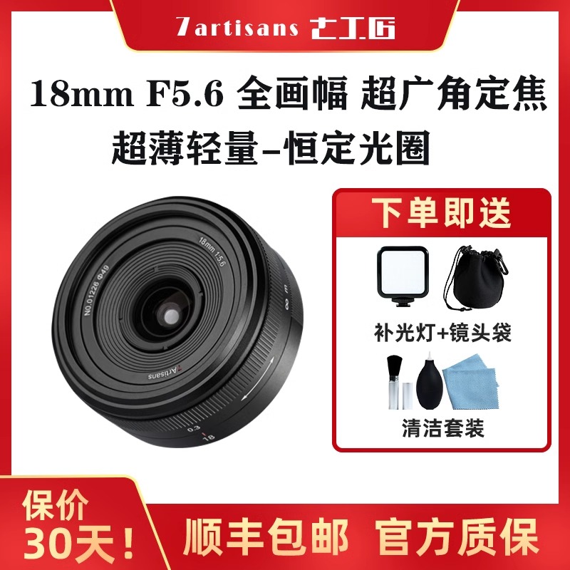 七工匠官方18mm f5.6全画幅广角定焦镜头适用于A7r3R4尼康z8z7松