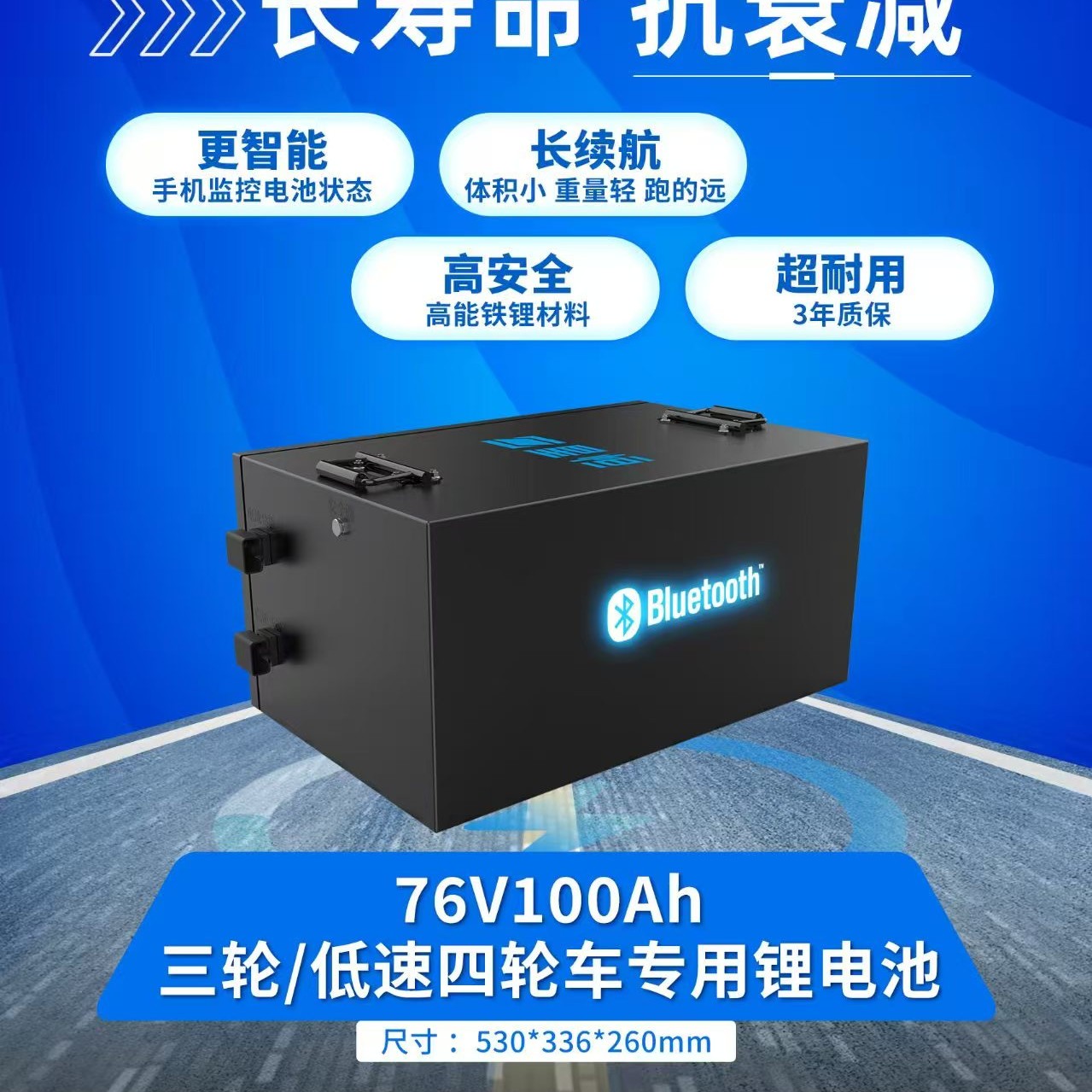星恒三轮车76V100A锂电池磷酸铁锂加热款国轩高科装甲车