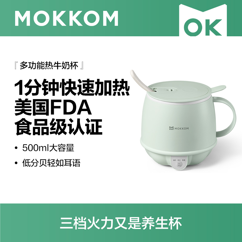MOKKOM磨客热牛奶神器办公室一人养生杯家用多功能电热奶杯早餐杯
