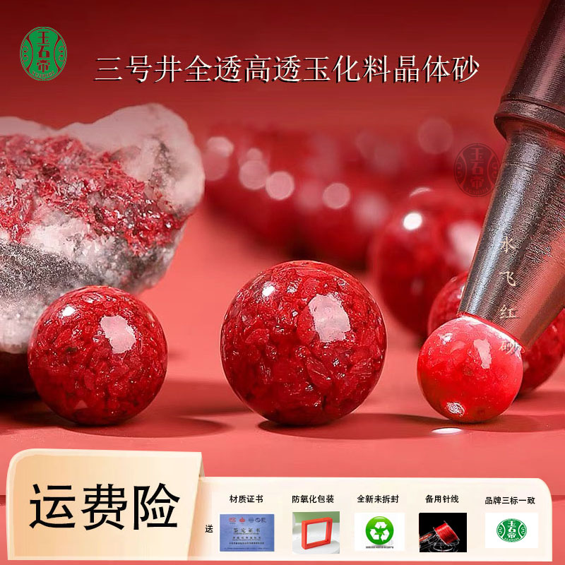 天然辰砂全透晶体砂【三号井全透】天然晶体高货朱砂全透晶体砂手串