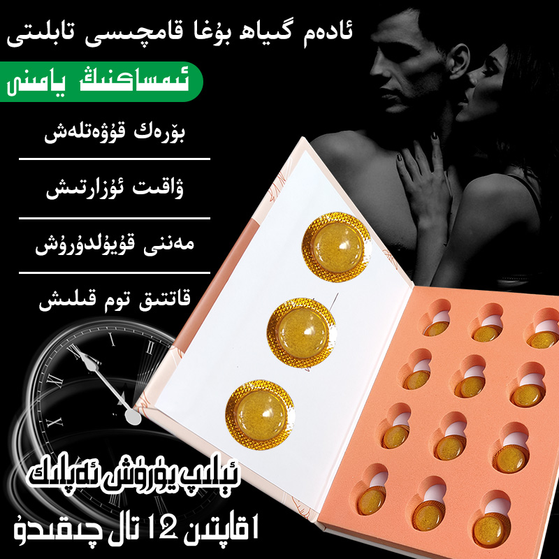 【新疆包邮】新款男士 wakit uzartix 压片糖果一盒12粒便携带强效