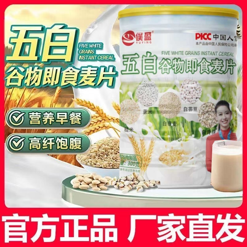 俣盈 五白谷物即食麦片营养冲饮混合早餐饱腹代餐膳食纤维