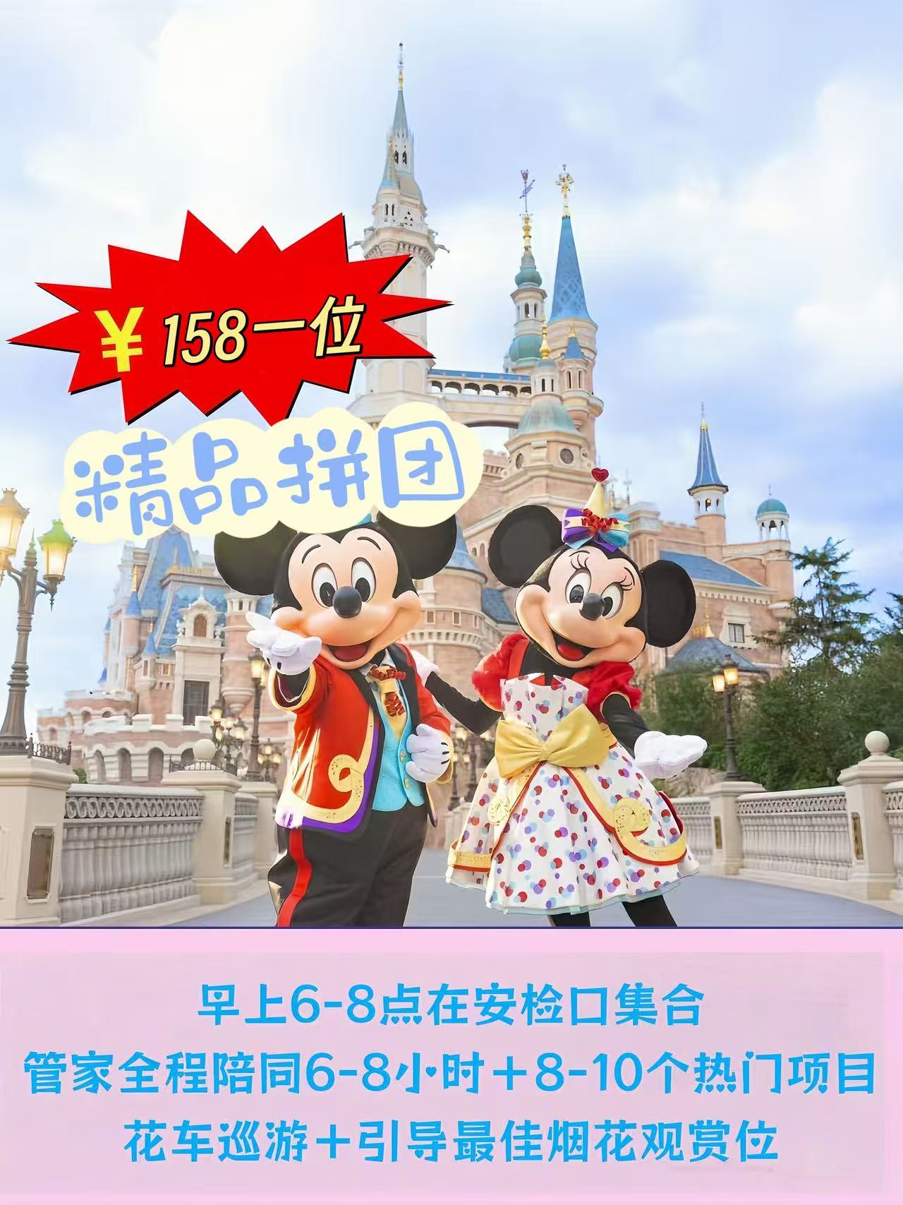 【一人份】迪士尼导游管家精品拼团多玩项目少排队