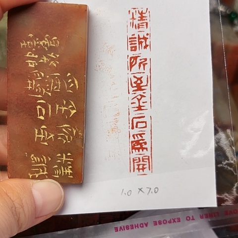 青田石印石篆刻作品