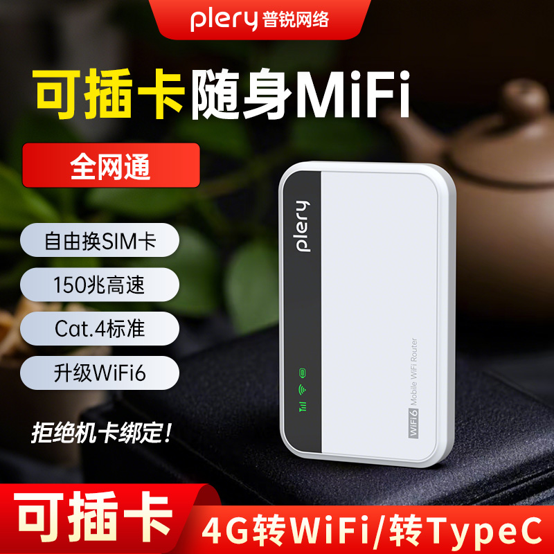 新款可插卡便携4G随身wifi无线网WiFi6户外一个月宿舍wifi随身带