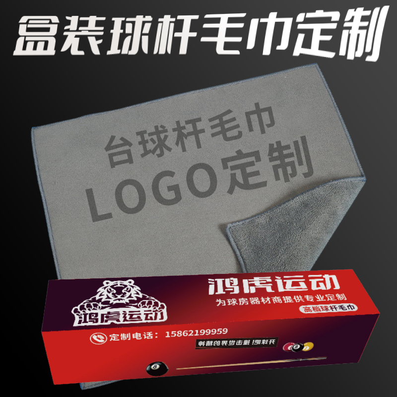 台球杆毛巾定制擦杆布定制球杆保养毛巾台清洁洗球布台球桌双面