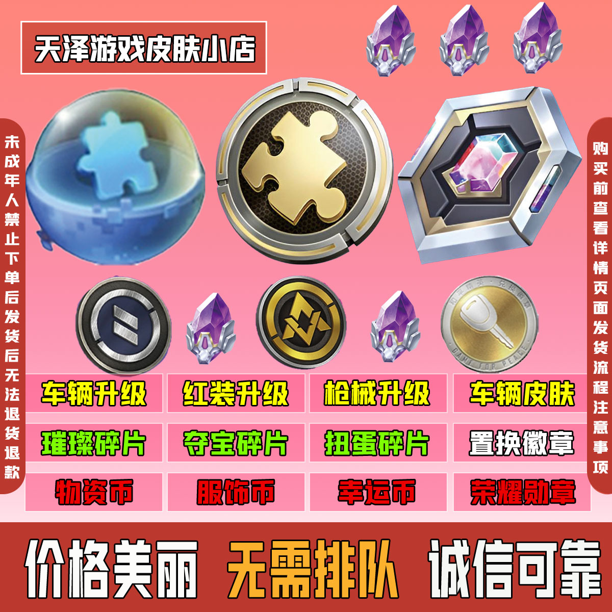 和平精英皮肤道具道具璀璨碎片夺宝碎片扭蛋碎片红装飞行器升级组