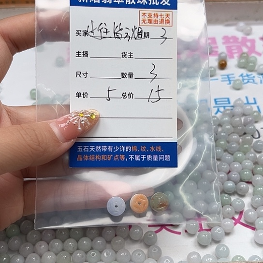 散珠翡翠过****?翡翠散珠