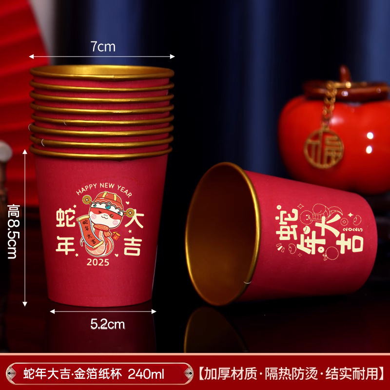 2025新春蛇年金箔纸杯一次性纸杯加厚家用结婚喜庆用品茶杯子