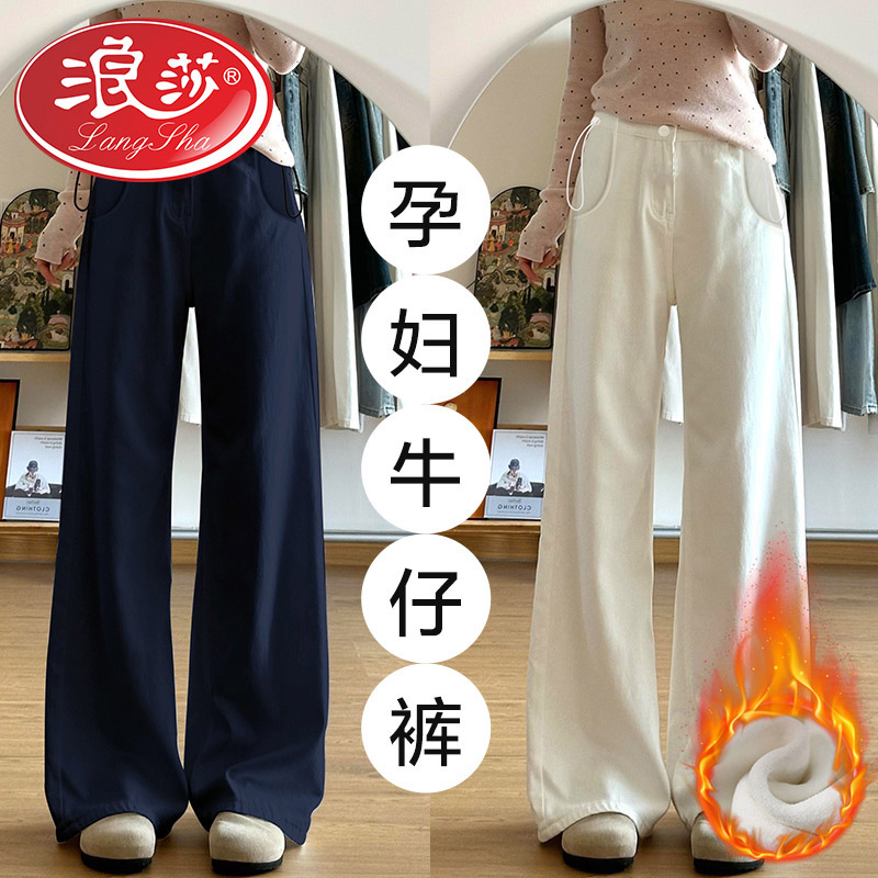 浪莎孕妇裤子秋冬款外穿加绒2025新款阔腿裤软牛仔裤宽松百搭长裤