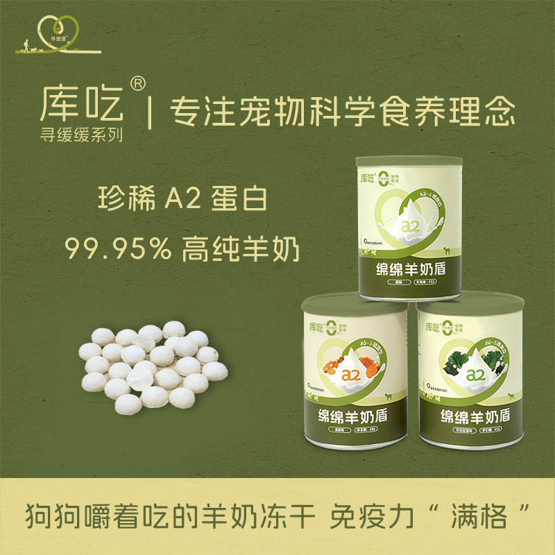 库吃 羊奶冻干超能羊奶盾功能零食狗狗专用训练奖励幼犬宠物零食