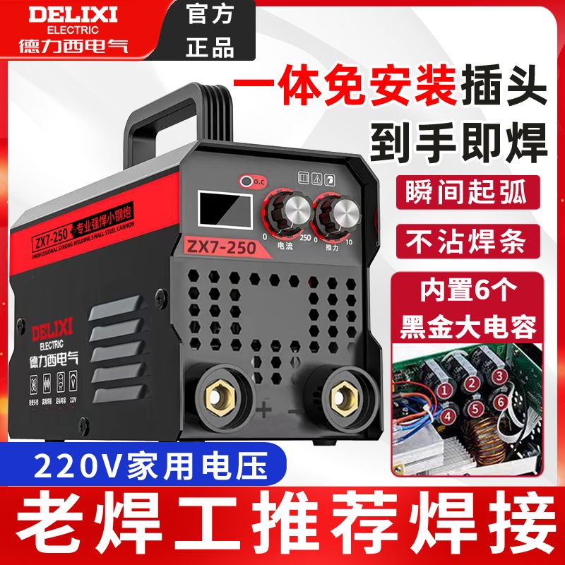 【主播推荐1】品牌便携式250小型迷你电焊机220v家用款手提手工焊机